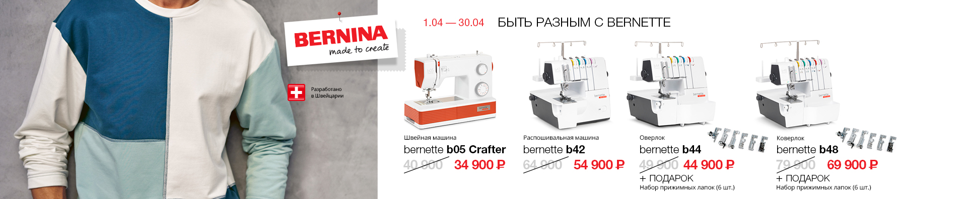 Быть разным с Bernette