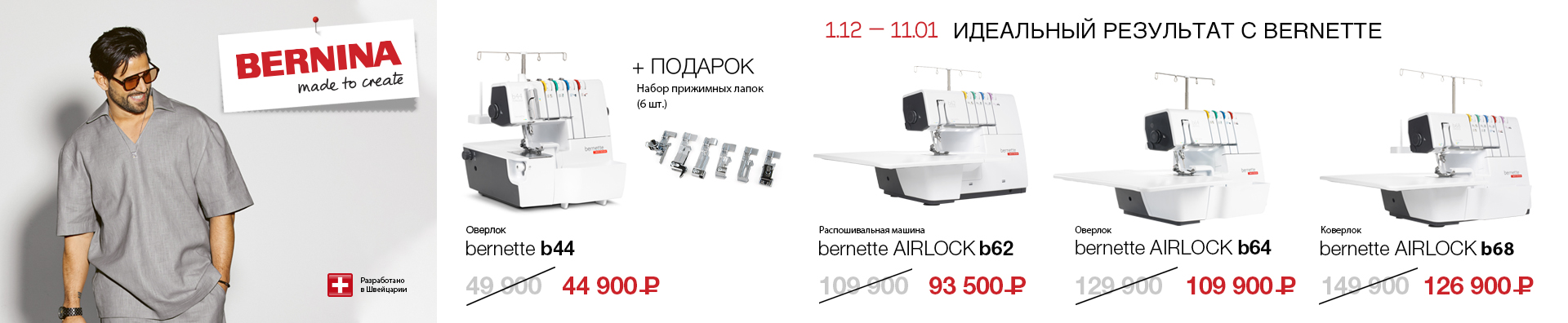 Идеальный результат с Bernette