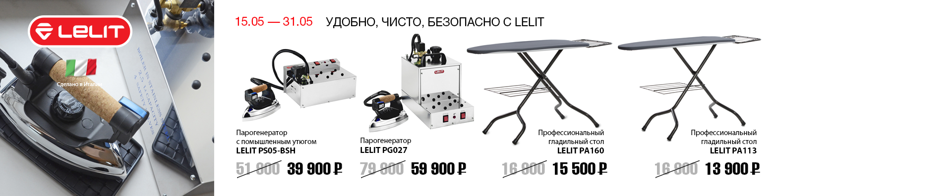 LELIT 15.05