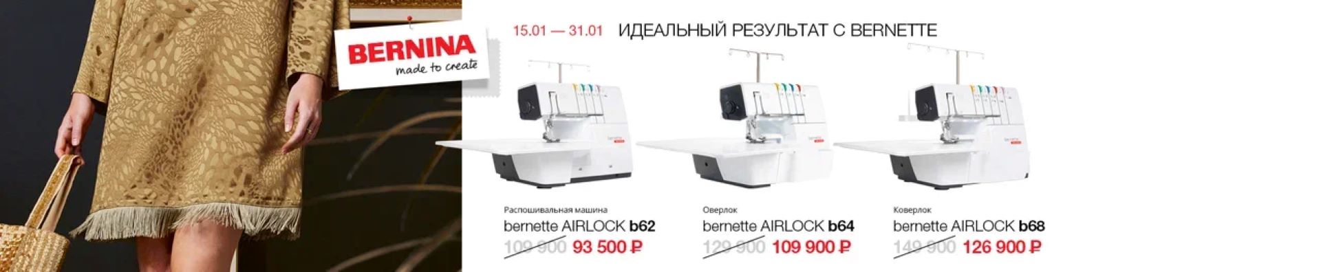 Идеальный результат с Bernette