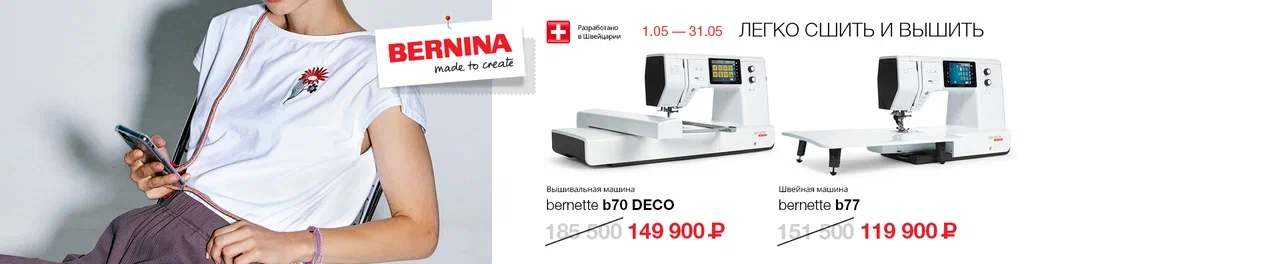Bernina май