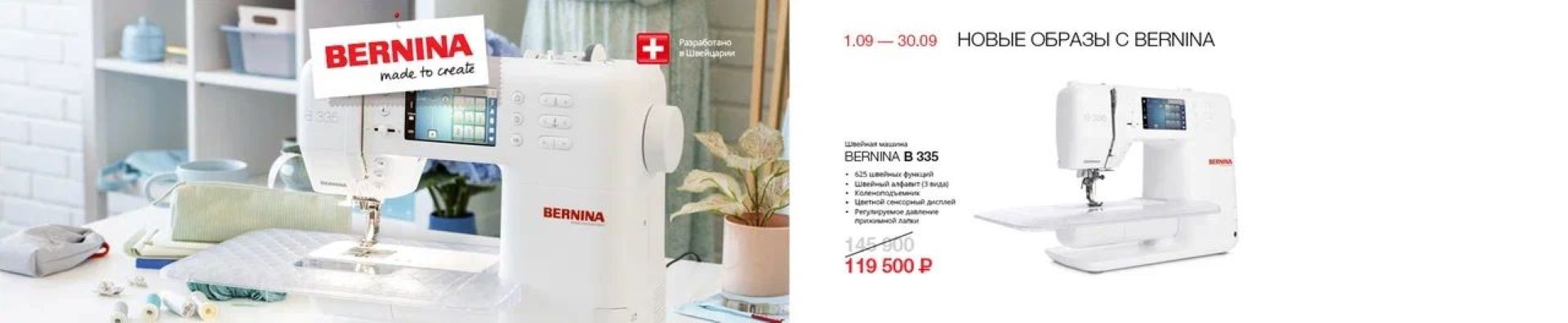 Новые образы с Bernina