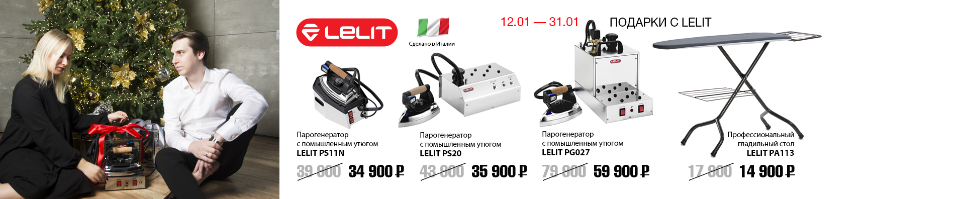 Подарки с Lelit