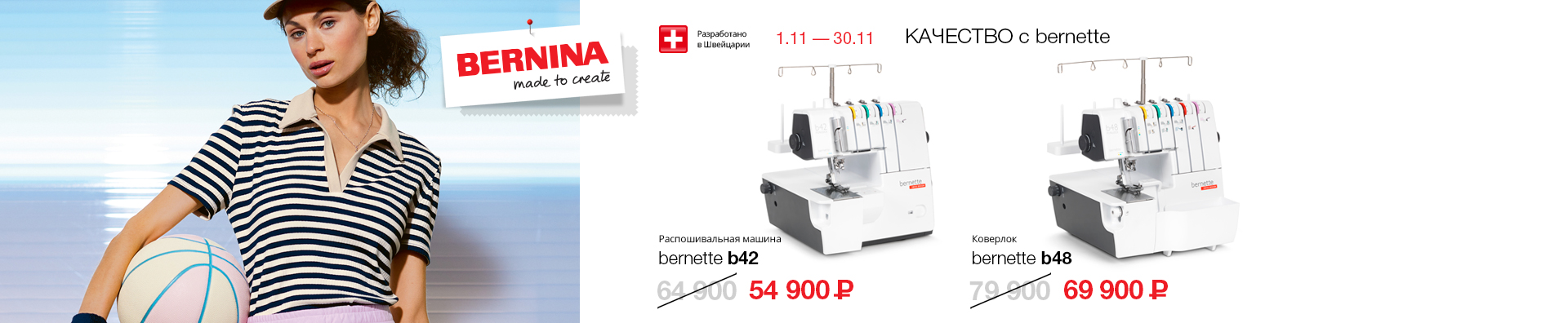 Качество BERNETTE b42  48