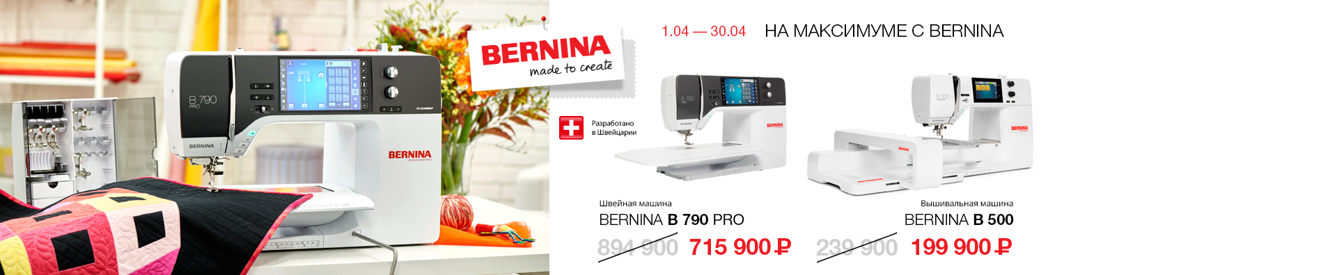 На максимуме с Bernina