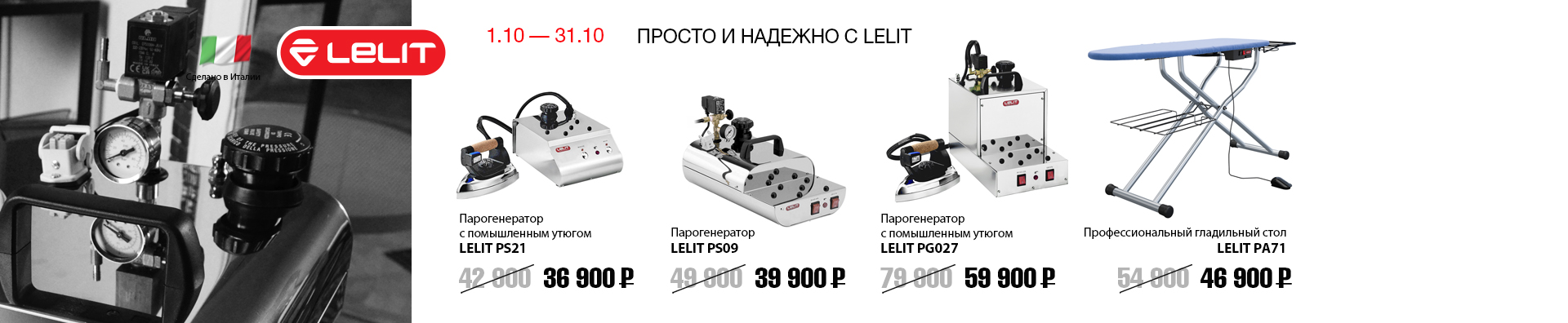 Идеальный результат с LELIT