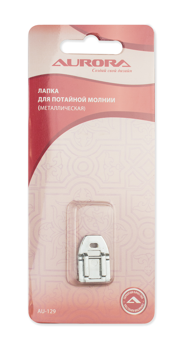 Aurora Лапка для потайной молнии (металлическая)