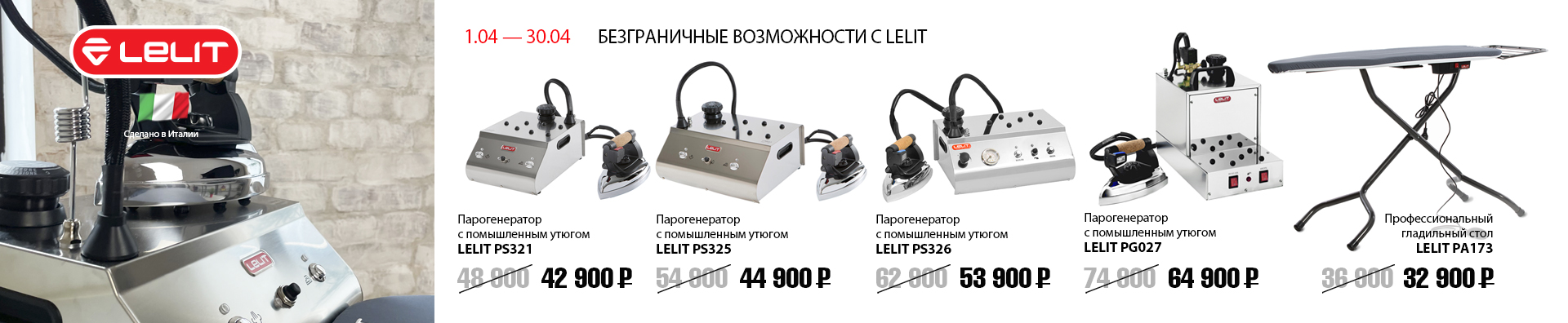 Безграничные возможности с Lelit