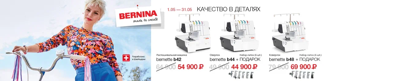 Bernina май