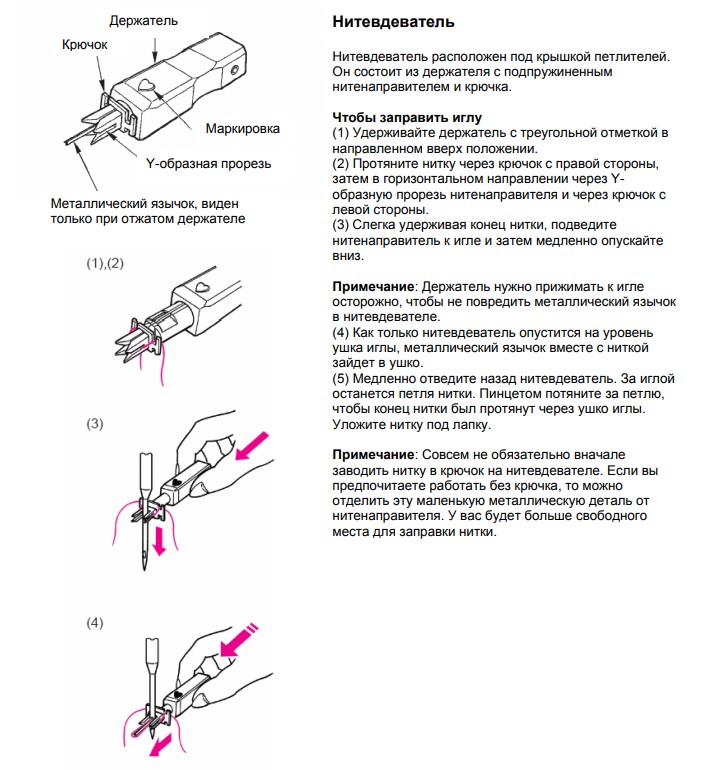 BERNINA Нитевдеватель (для оверлоков)