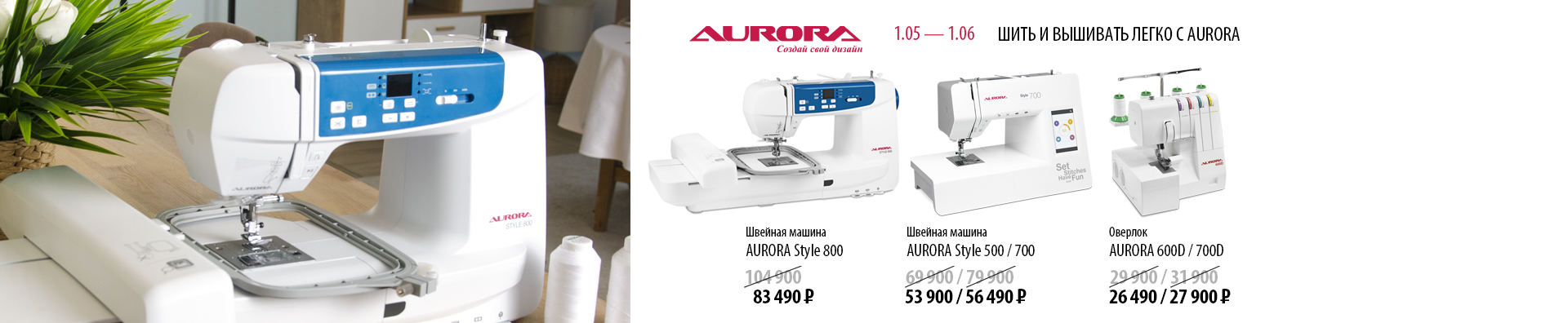 AURORA май 