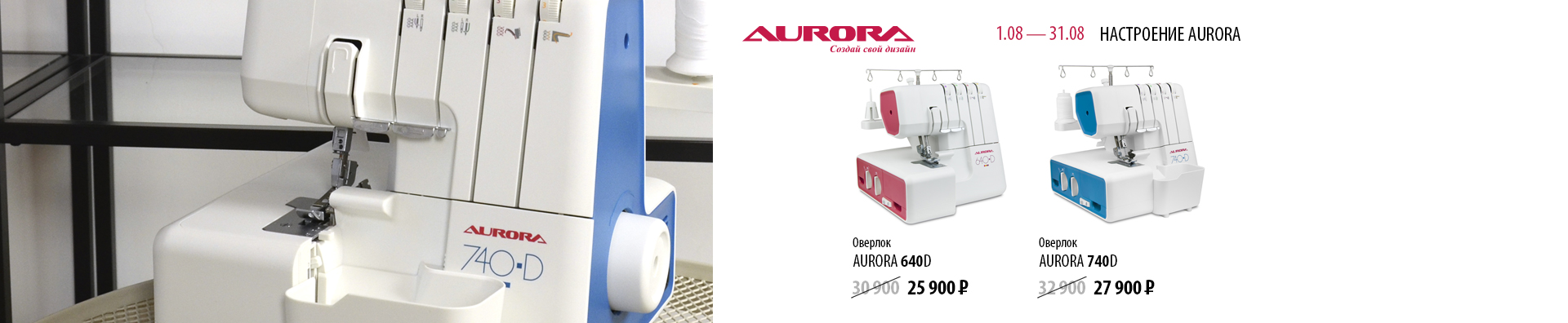 Настроение AURORA 