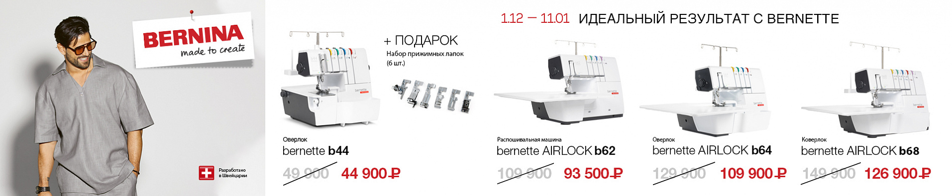 Идеальный результат с Bernette