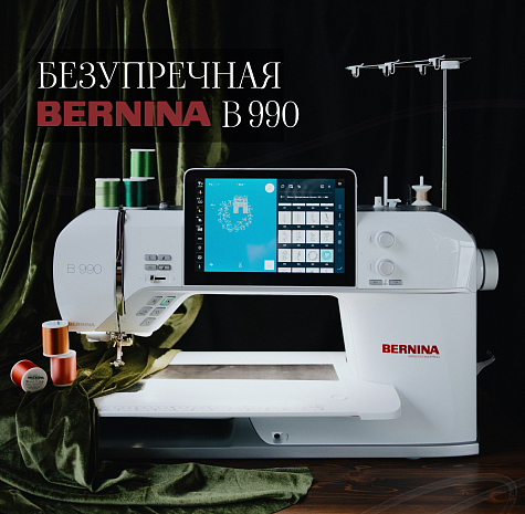 Безупречная Бернина