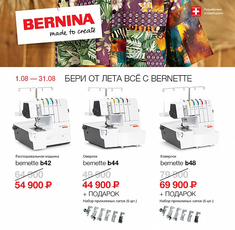 Бери от лета всё с Bernette