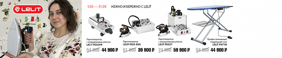 Нежно и бережно с Lelit