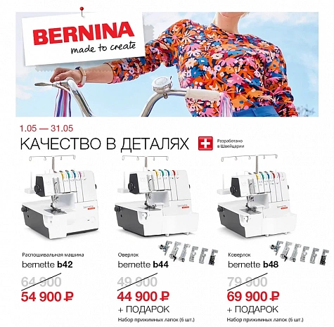 Bernina май  