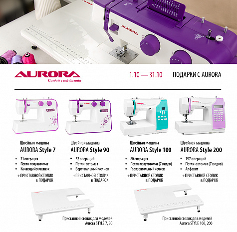 Подарки с AURORA