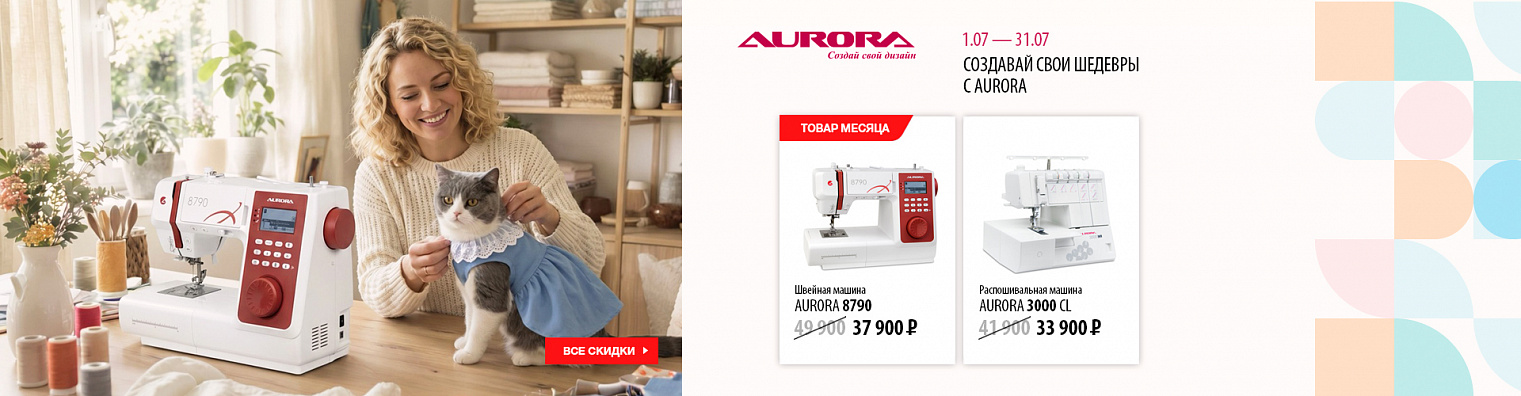 Создаай свои шедевры с AURORA