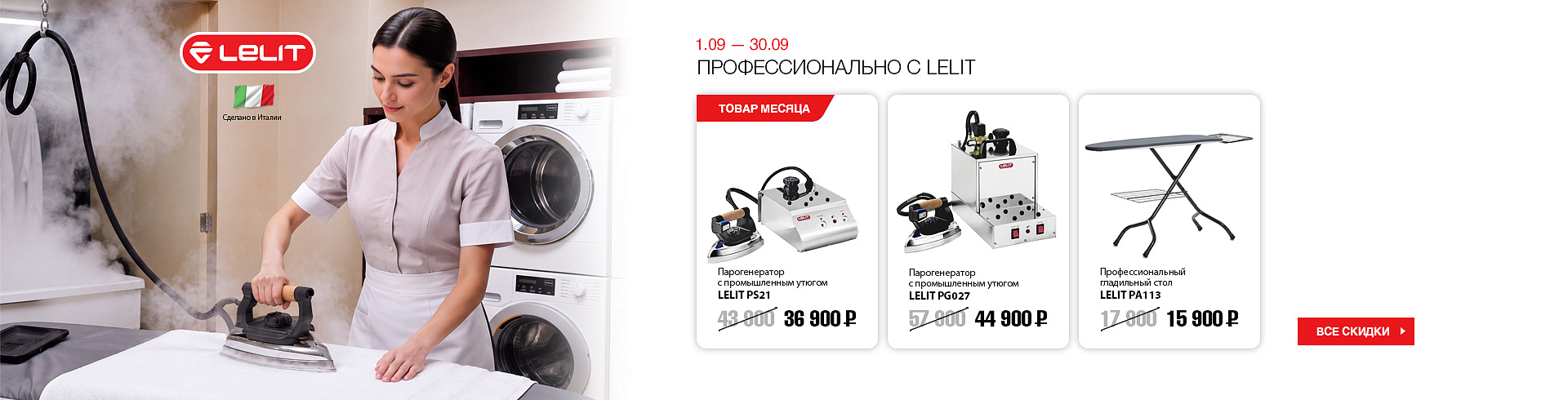Профессионально с Lelit
