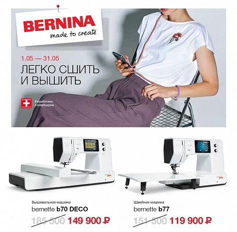 Bernina май 