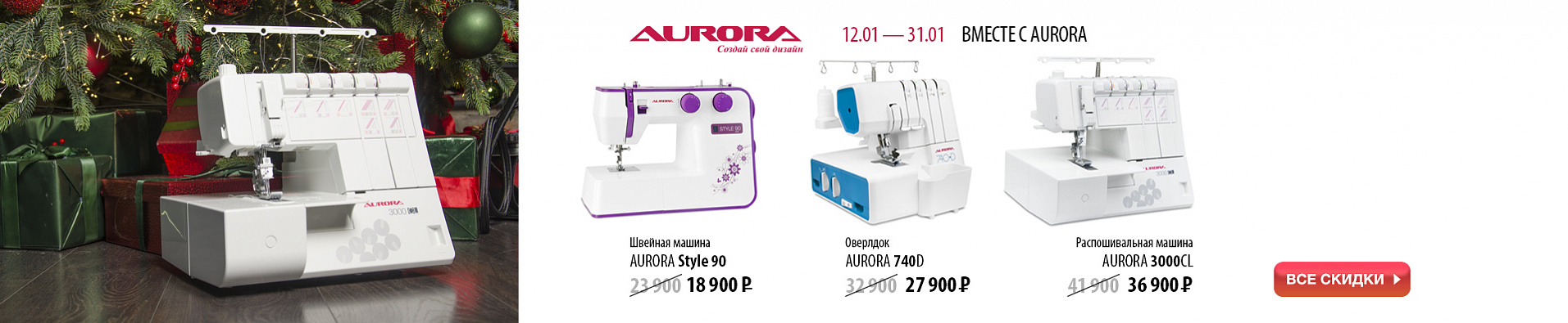 Вместе с Aurora