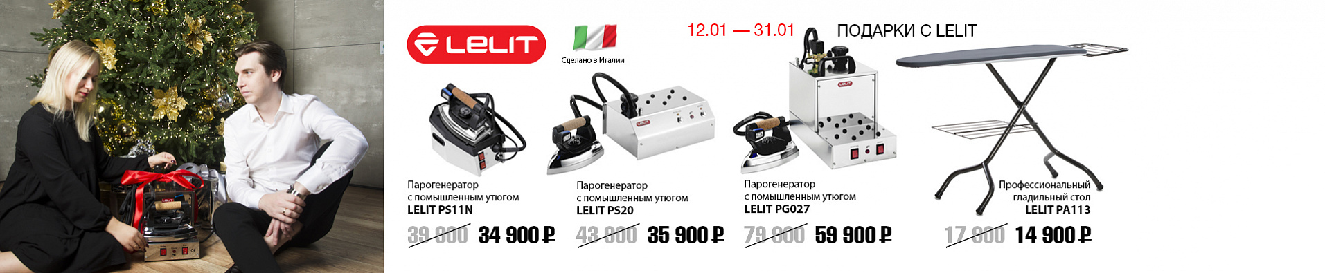 Подарки с Lelit