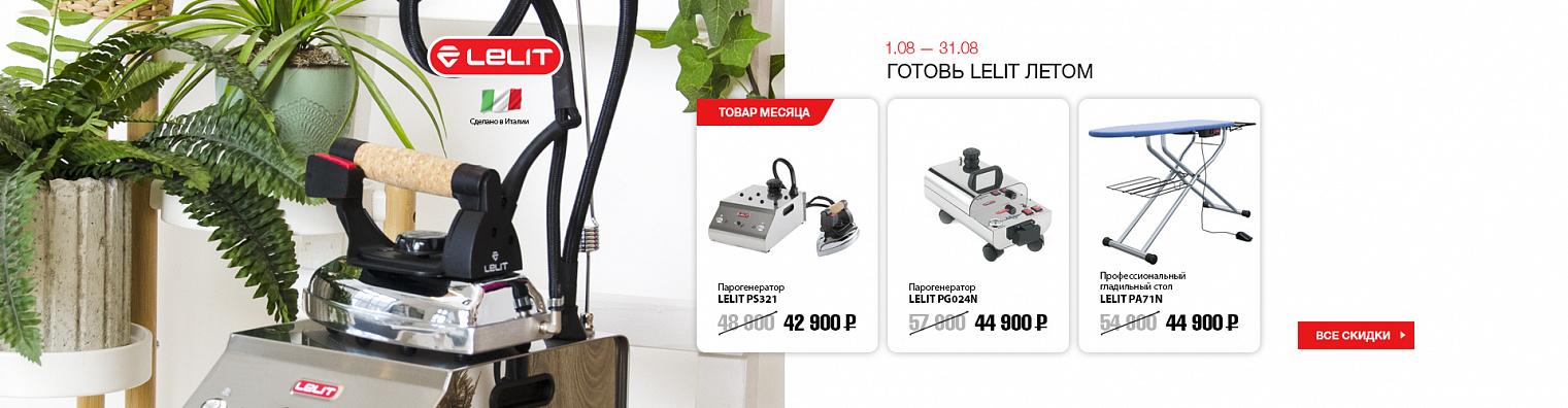 Готовь Lelit летом