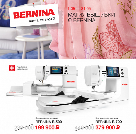 Bernina май