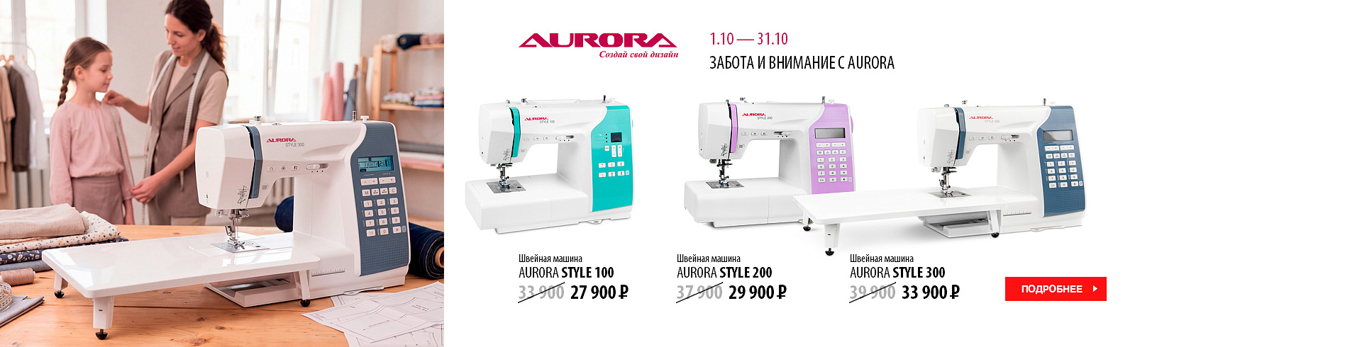 Забота и внимание с Aurora