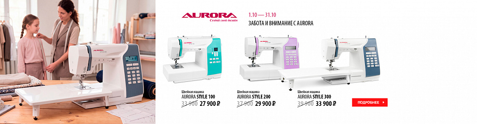 Забота и внимание с Aurora