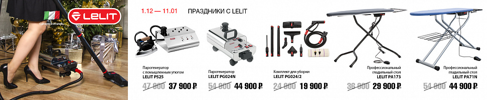 Праздники с Lelit