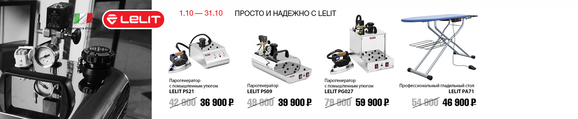 Просто и надежно с LELIT