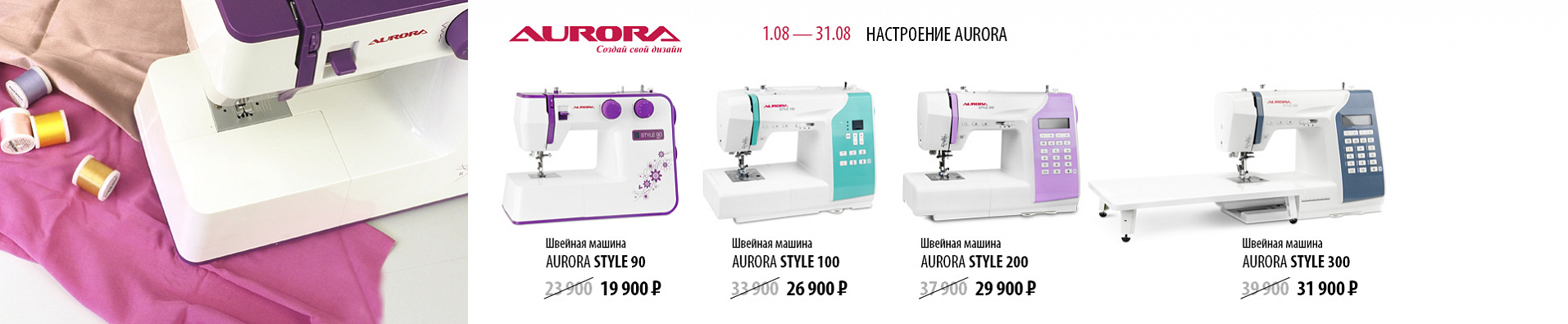 Настроение AURORA с 1 августа