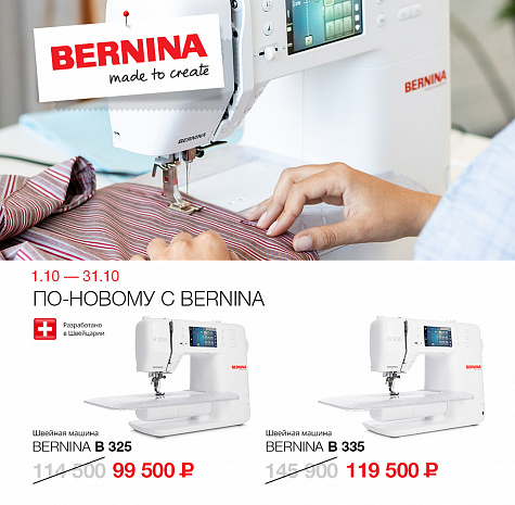 Новые образы с Bernina