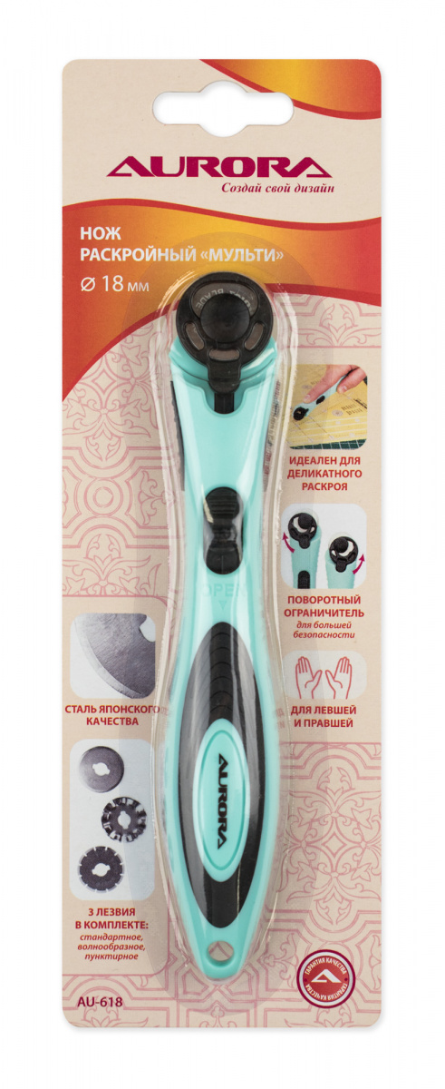 Aurora Нож раскройный "Мульти" 18 мм