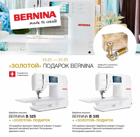 "Золотой" подарок Bernina