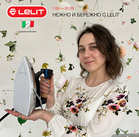 Совершенство с Lelit