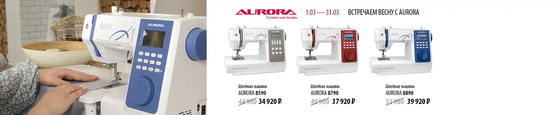 Встречаем весну с Aurora