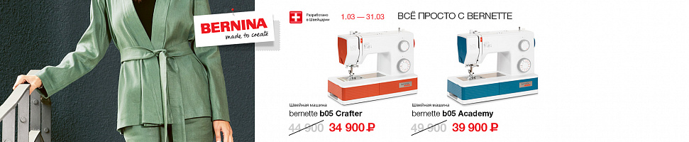 Все просто с Bernette