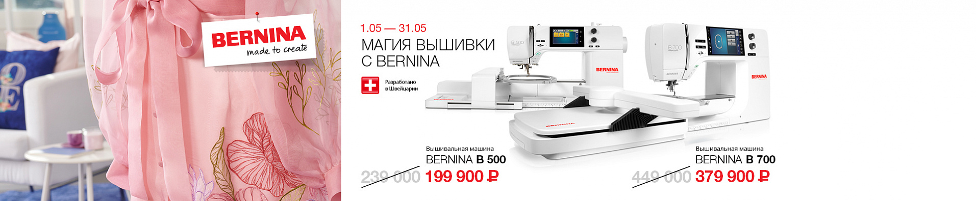 Bernina май