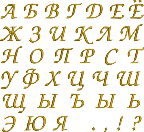 Русский алфавит