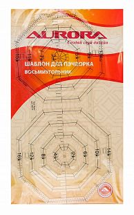 Aurora Шаблон для пэчворка "восьмиугольник"