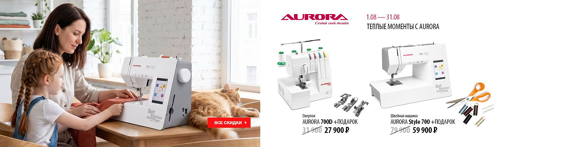 Теплые моменты с Aurora