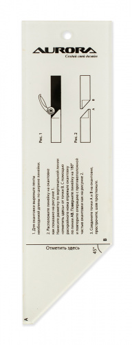 Aurora Линейка для окантовки и косой бейки
