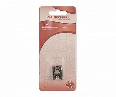 Aurora Лапка для пришивания тесьмы Aurora Лапка для пришивания тесьмы