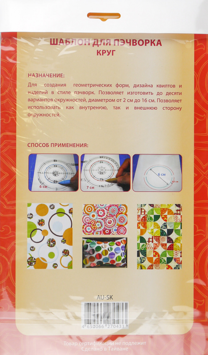 Aurora Шаблон для пэчворка "круг"