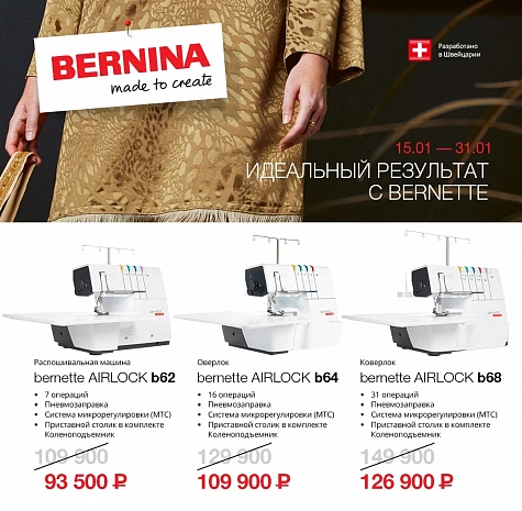 Идеальный результат с Bernette