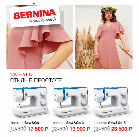 Bernette Sew&Go швейная машина
