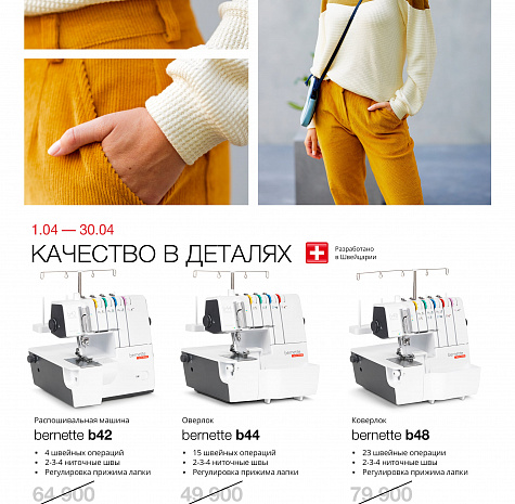 Качество в деталях (1 апреля - 30 апреля)